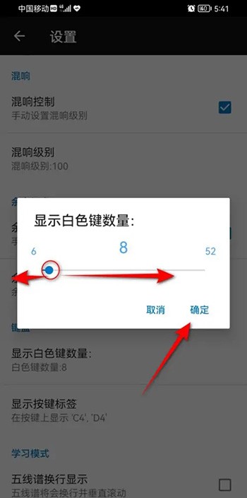 《完美钢琴》琴键数量怎么调