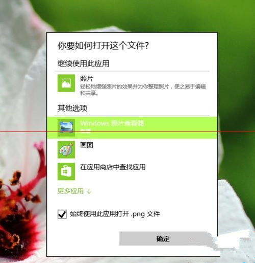 Win10怎么恢复默认照片查看器