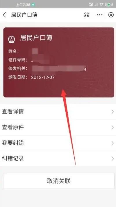《支付宝》怎么查看居民户口簿电子凭证
