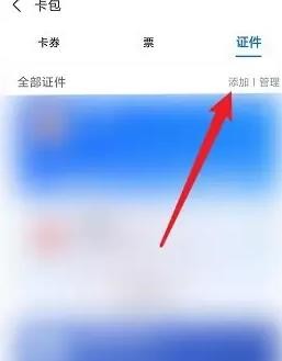 《支付宝》怎么查看残疾人证