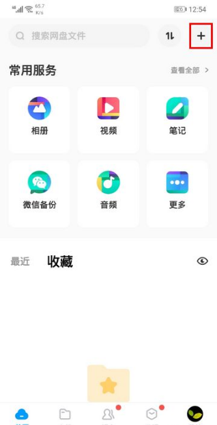 《百度网盘app》怎么上传文件