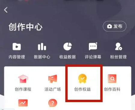 《西瓜视频》怎么开通收益