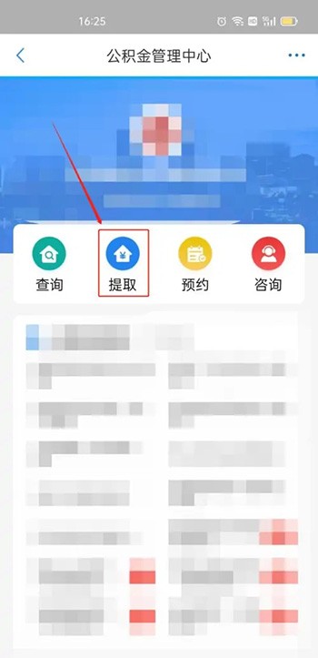 《郑好办》怎么提取公积金