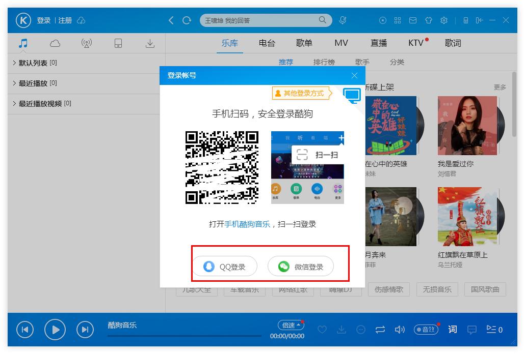 《酷狗音乐》怎么切换登录账号