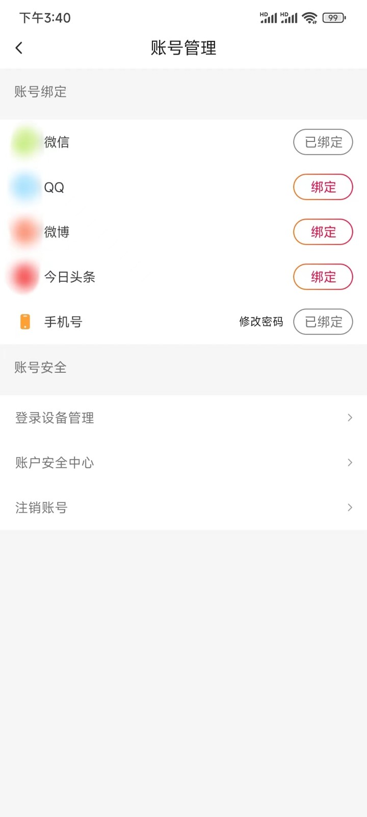 《抖音火山版》怎么解绑微信