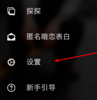 《探探》怎么关闭消息提示音