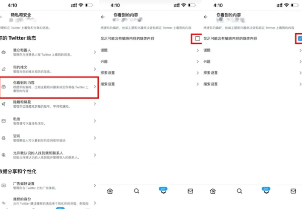 《twitter》怎么看限制内容