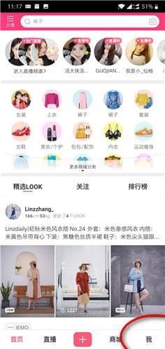 《蘑菇街》怎么修改昵称