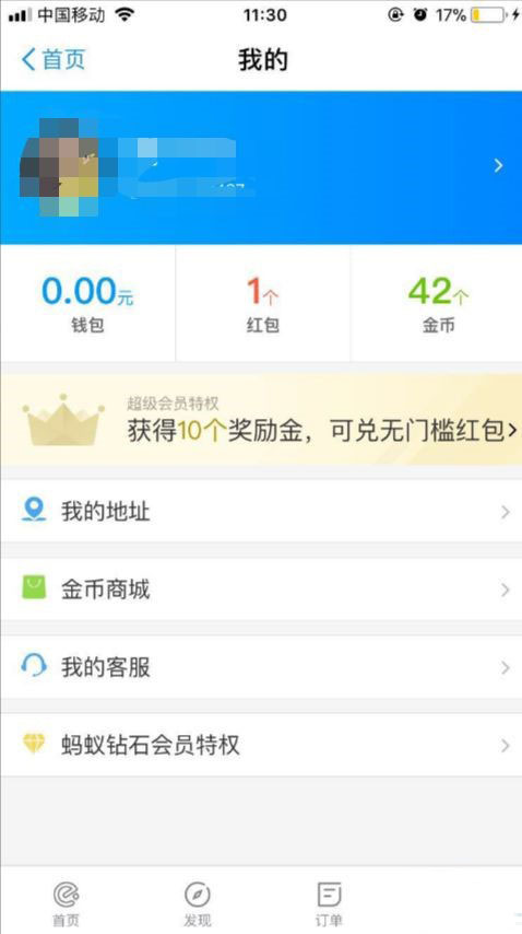 《饿了么》超时了有补偿吗