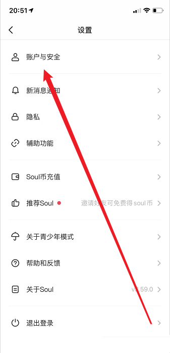 《soul》怎么注销账号