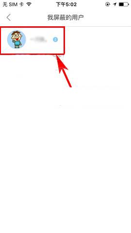 《最右》怎么移除黑名单