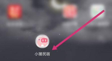 《小猪民宿》怎么发布房源