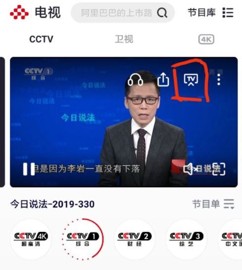 《央视频》怎么投屏