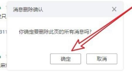 《阿里旺旺》聊天记录怎么删除