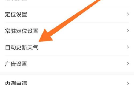 《墨迹天气》怎么更新数据