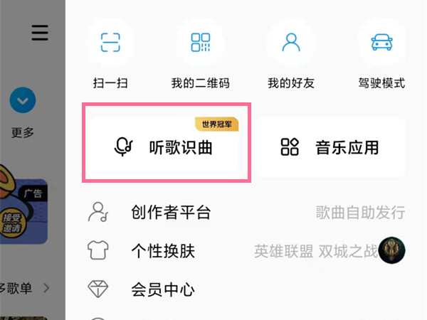 《酷狗音乐》听歌识曲在哪里