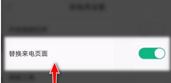 《壁纸多多》来电秀怎么设置