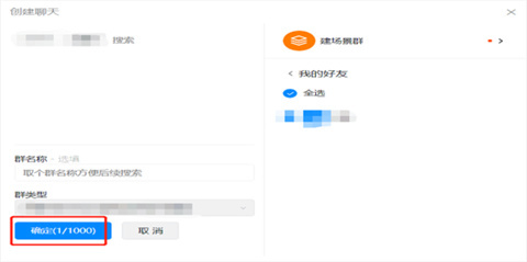 《钉钉》怎么建群