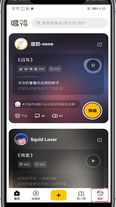 《唱鸭》怎么创建自己的歌单