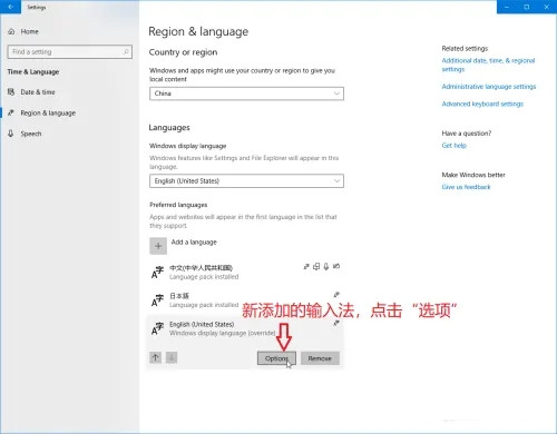 Win10怎么删除键盘布局
