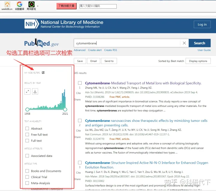 《pubmed》怎么下载文献