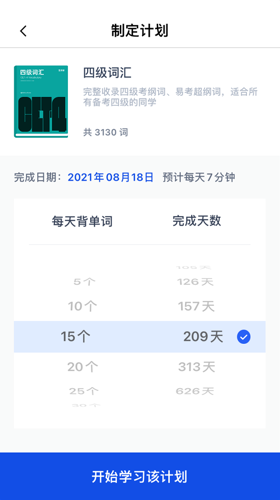 《百词斩》怎么更换单词书