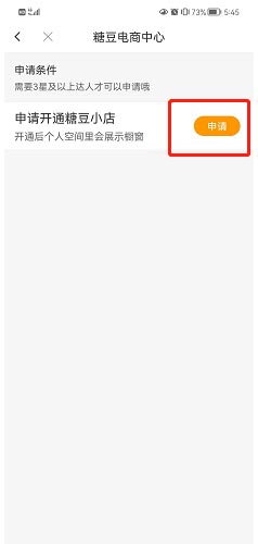 《糖豆》怎么开店