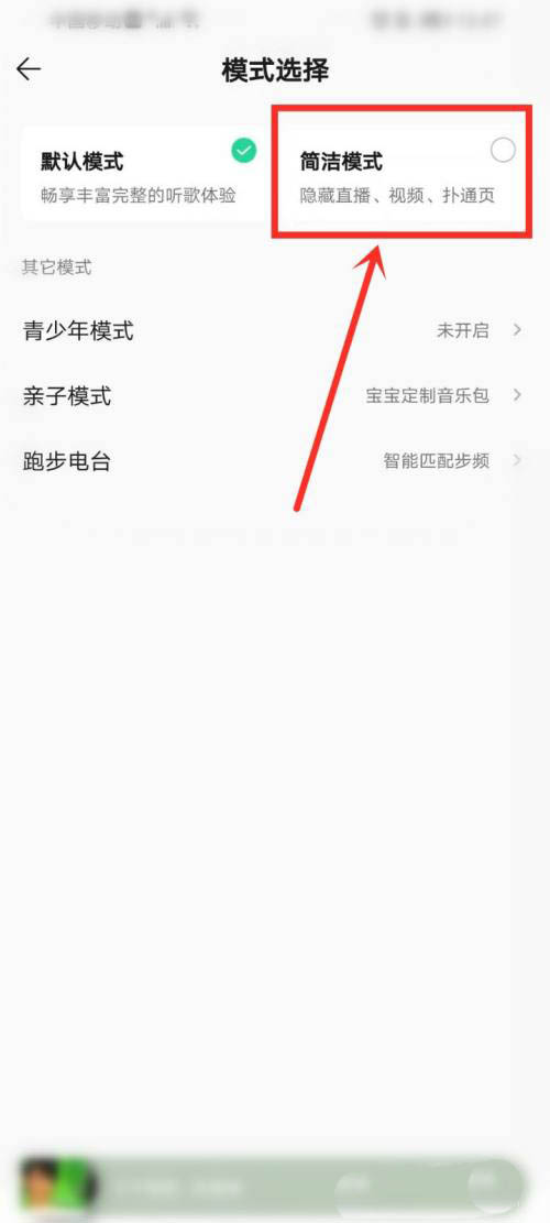 《QQ音乐》怎么开启简洁模式