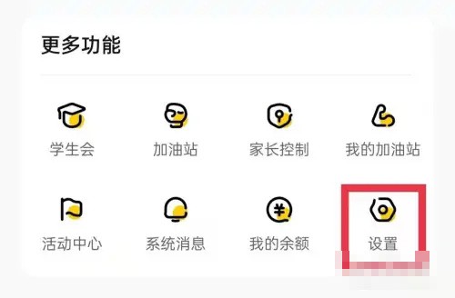 《快对作业》怎么设置护眼模式