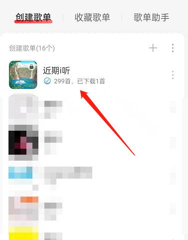 《网易云音乐》怎么置顶歌单歌曲