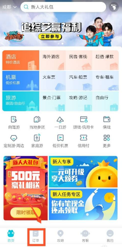 《去哪儿旅行》怎么查看历史行程