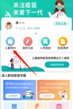 《粤苗》怎样预约儿童新冠疫苗接种
