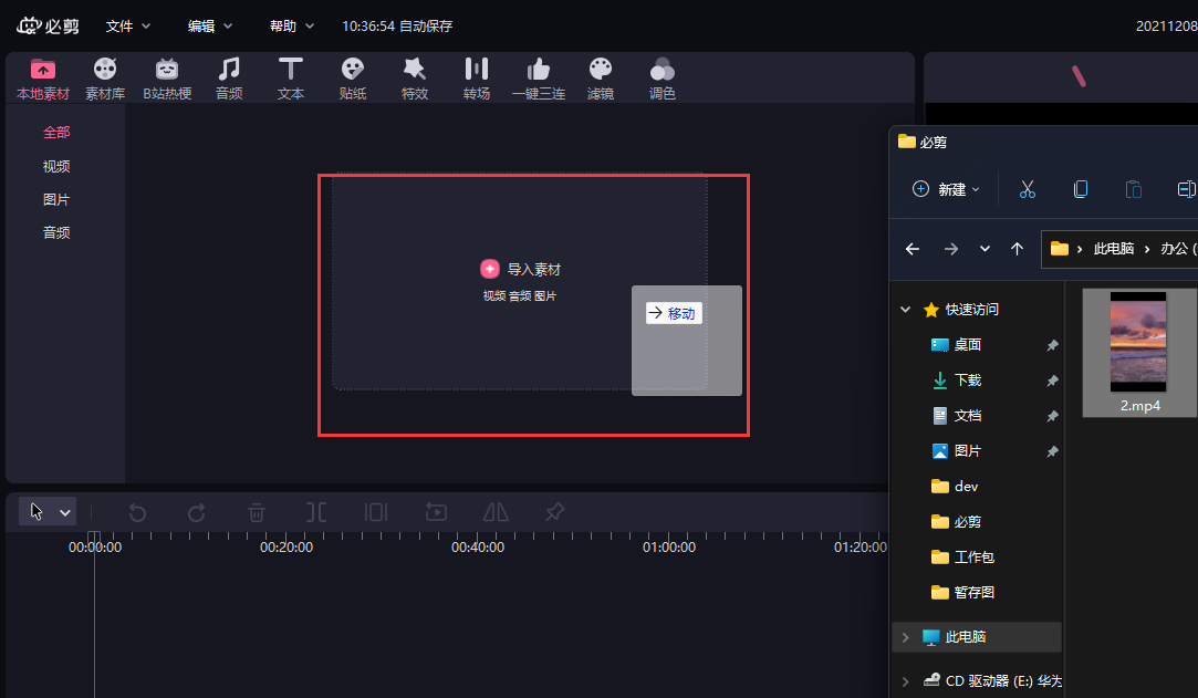 《必剪》电脑版怎么使用