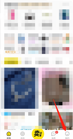 《闲鱼》怎么查看闲气值