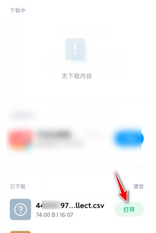 《虾米音乐》怎么导出歌单