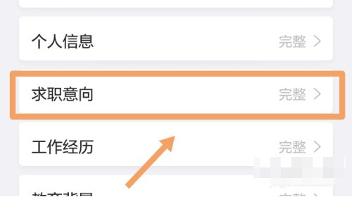 《智联招聘》怎么关闭求职状态