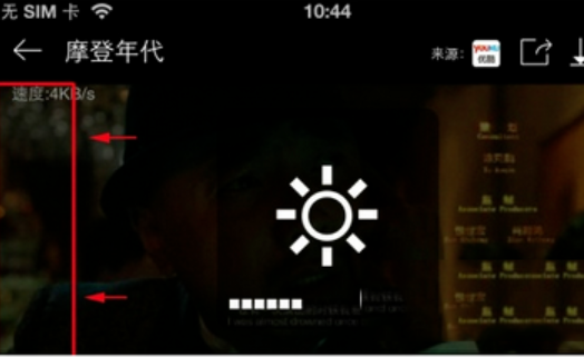 《手机暴风影音》怎么调节亮度