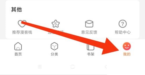 《漫客栈》活动中心怎么进入