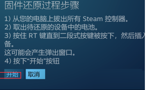 《Steam》如何还原Steam控制器固件