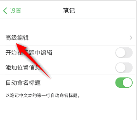 《印象笔记》怎么打开代码块