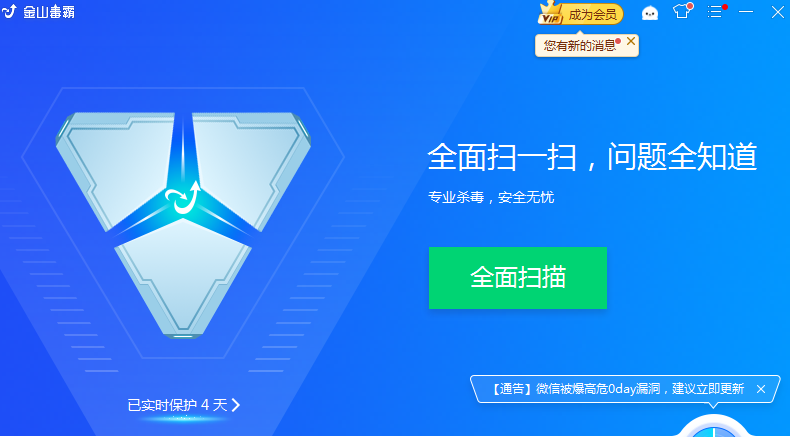 《金山毒霸》怎么修复dll文件