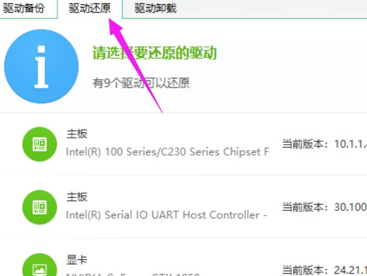 《360驱动大师》怎么重置驱动