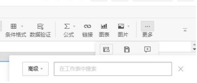《石墨文档》怎么搜索内容