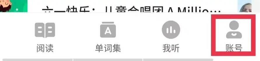 《轻听英语》怎么关闭个性化推荐