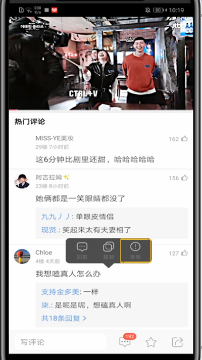 《韩剧tv》怎么举报评论