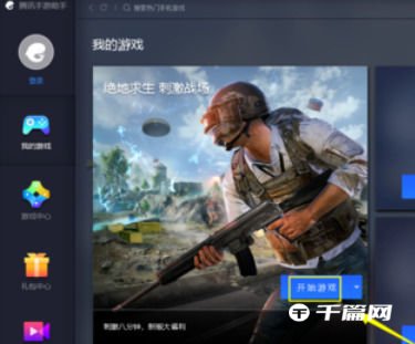 《腾讯手游助手》显示帧数的方法教程