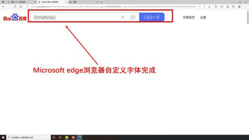 《Edge浏览器》怎么自定义字体