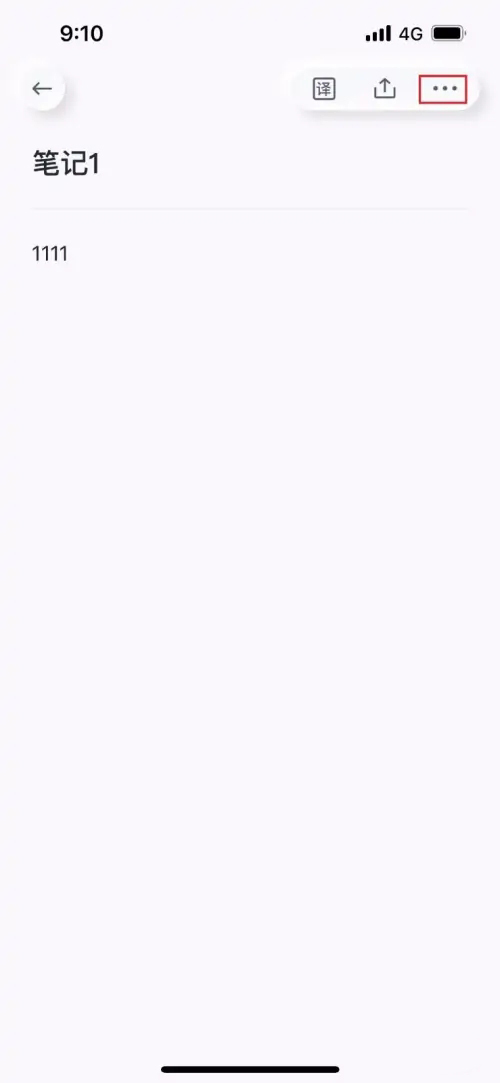 《有道云笔记》文件怎么加星