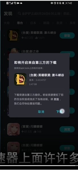 《tap加速器》怎么添加游戏