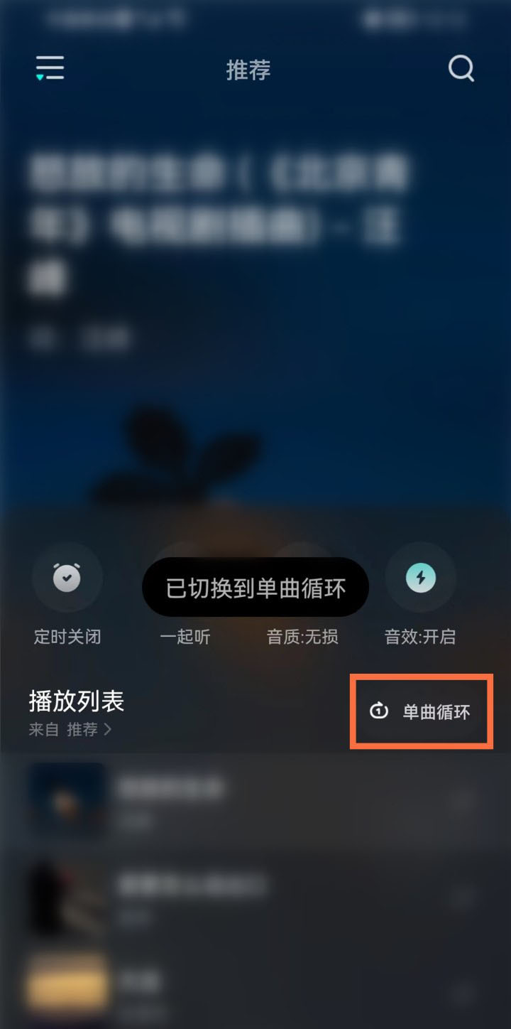 《波点音乐》怎么设置单曲循环